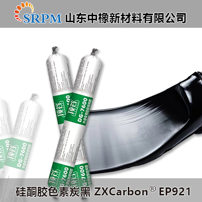 中橡新材丁基密封胶用炭黑ZXCarbonEP 921